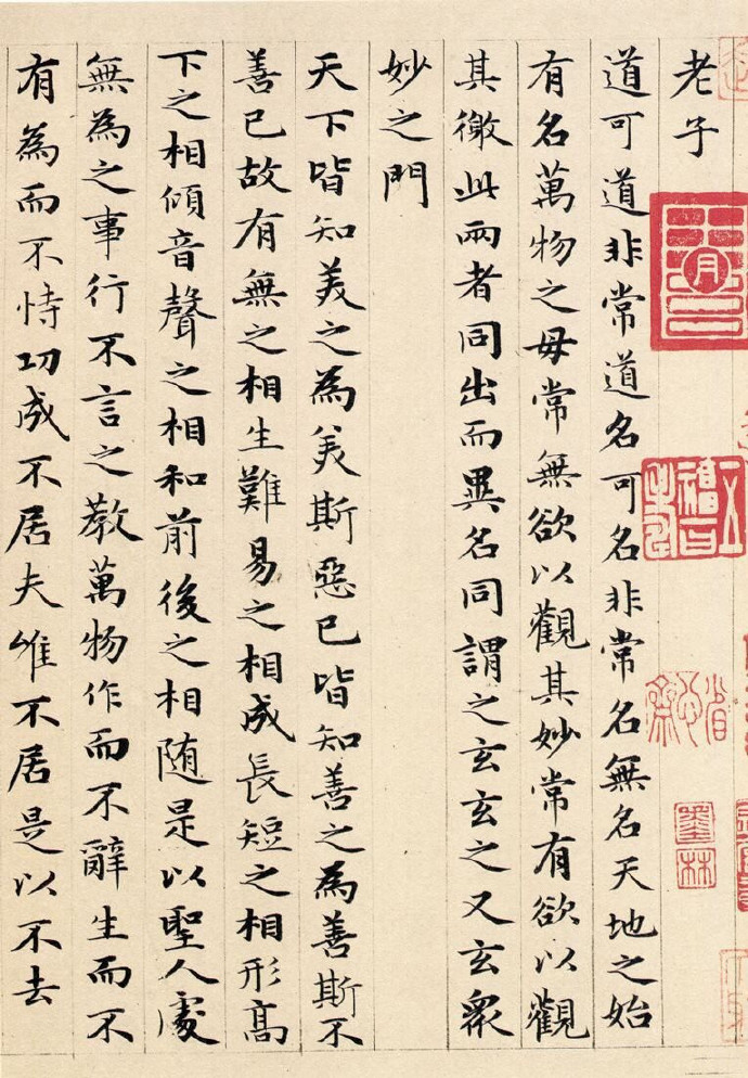 Reading the Tao Te Ching in calligraphy
